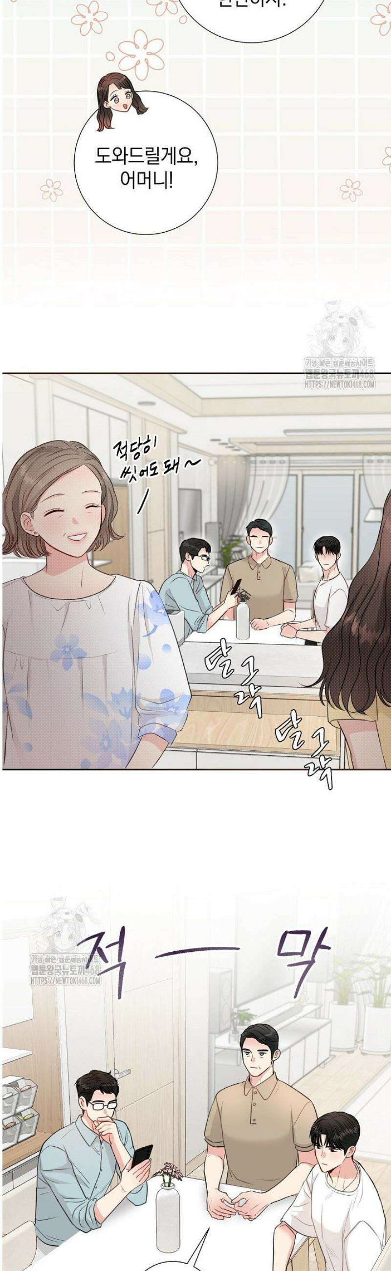 네가 온 여름 39화 13