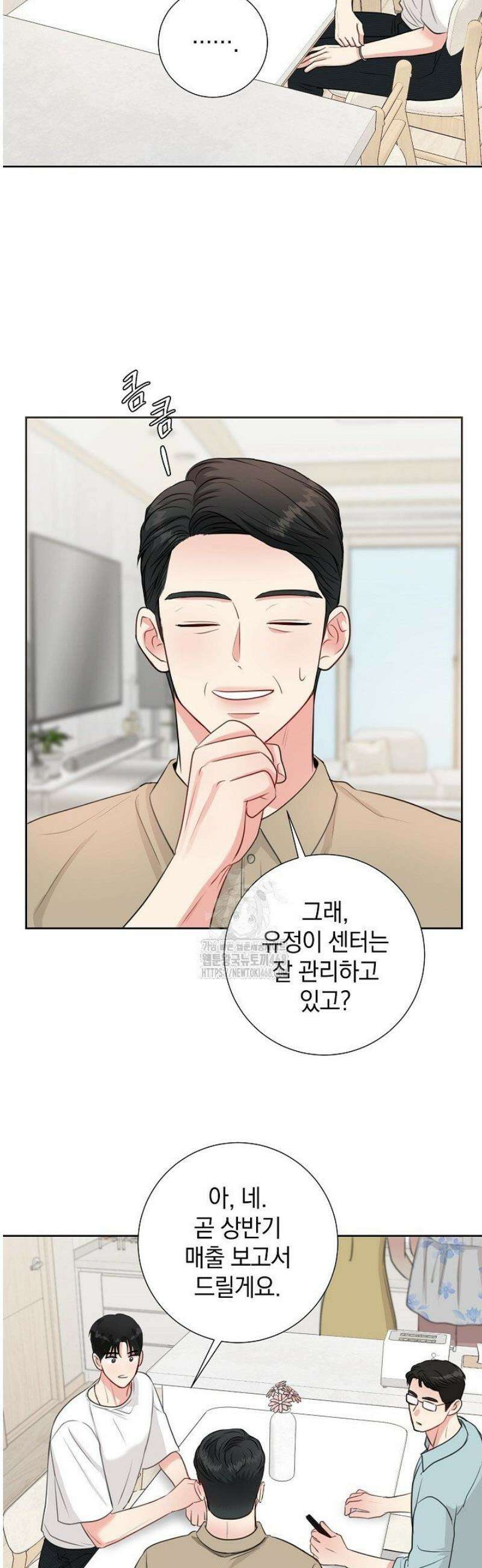 네가 온 여름 39화 14