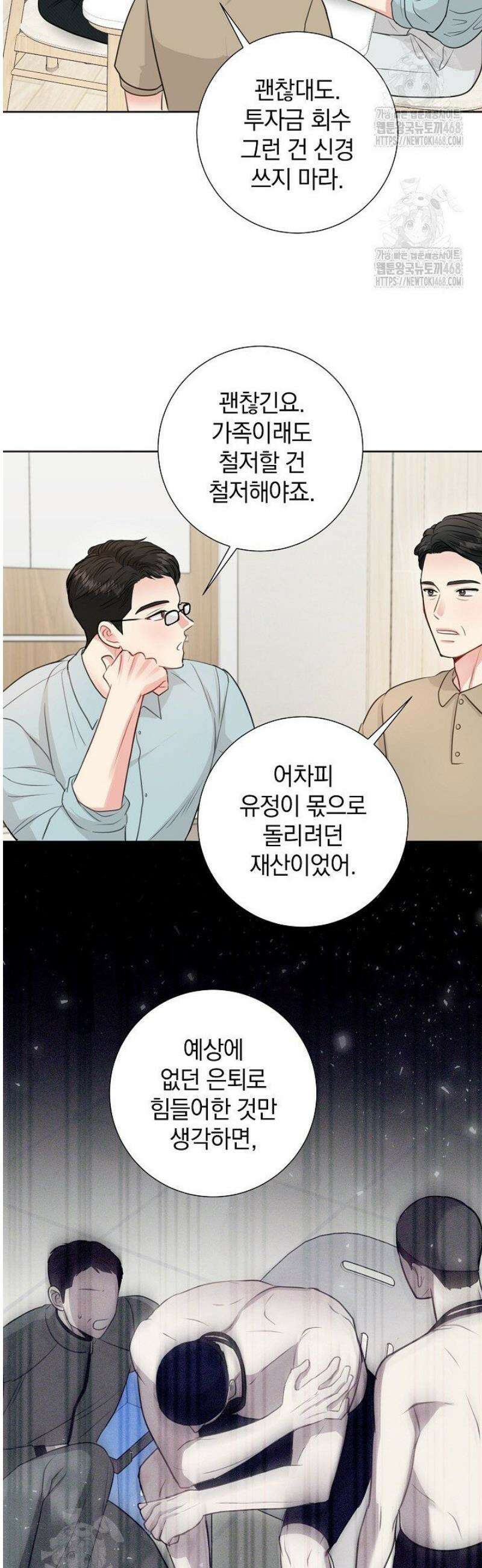네가 온 여름 39화 15