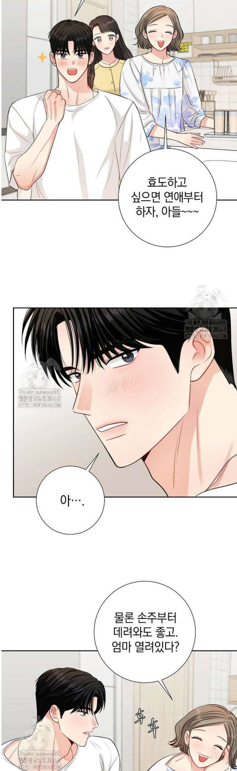 네가 온 여름 39화 17