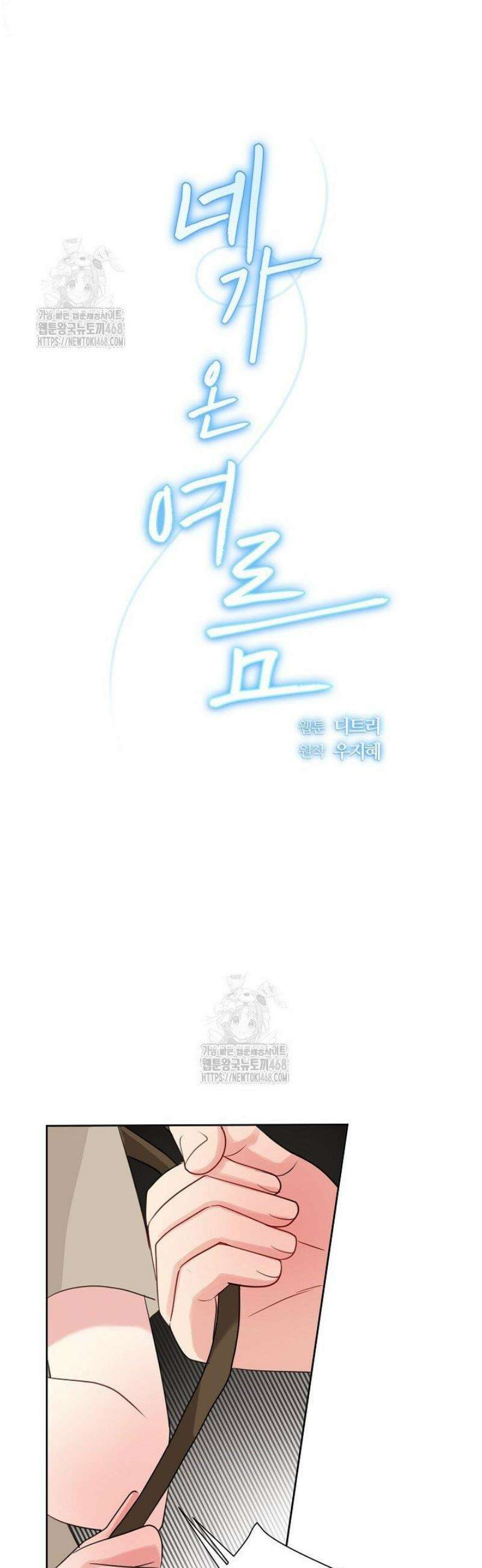 네가 온 여름 39화 22