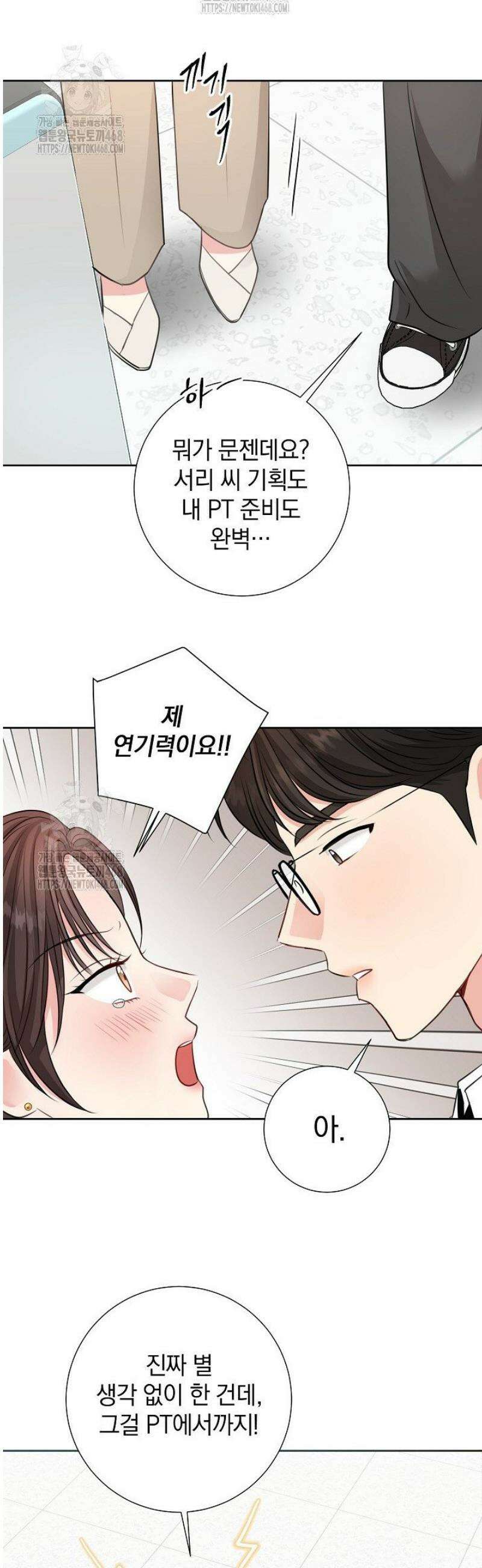 네가 온 여름 39화 24
