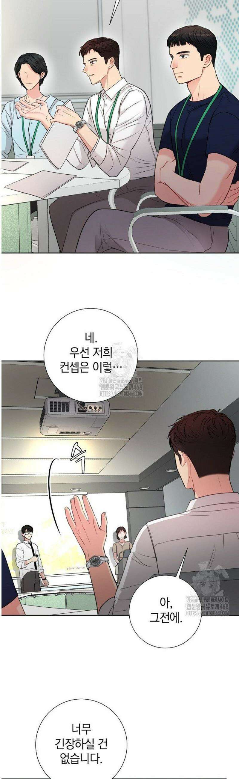 네가 온 여름 39화 28