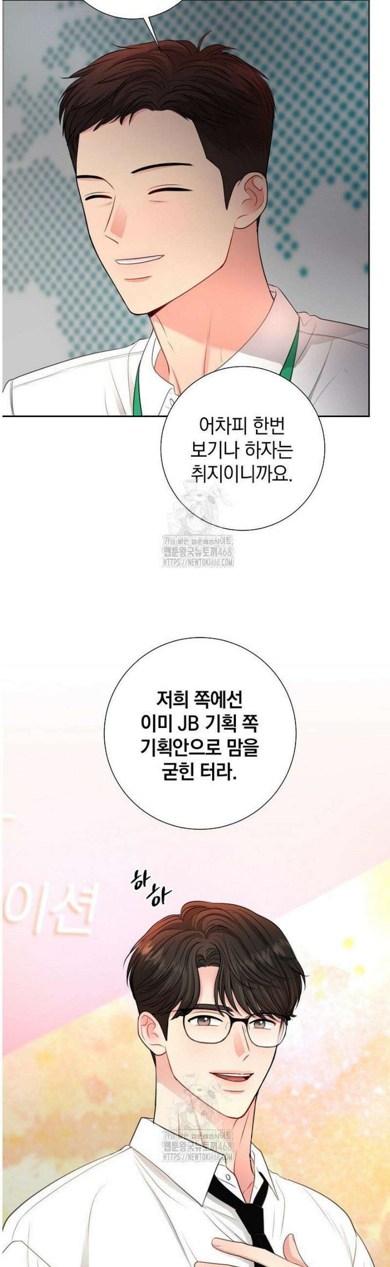네가 온 여름 39화 29