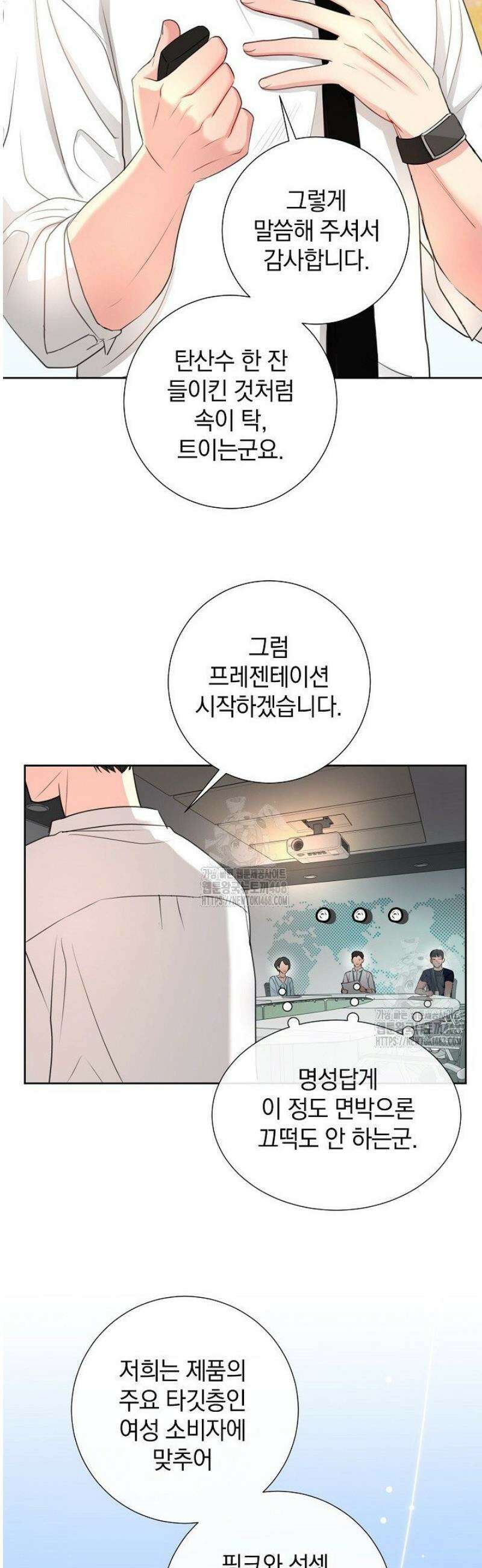 네가 온 여름 39화 30