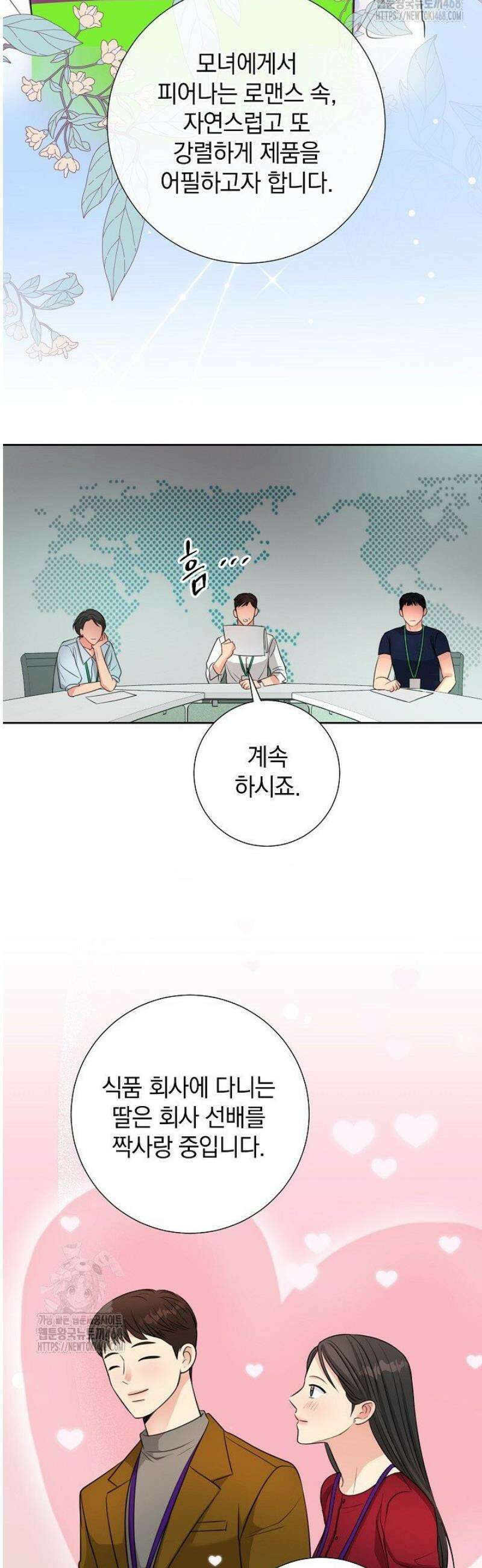 네가 온 여름 39화 33