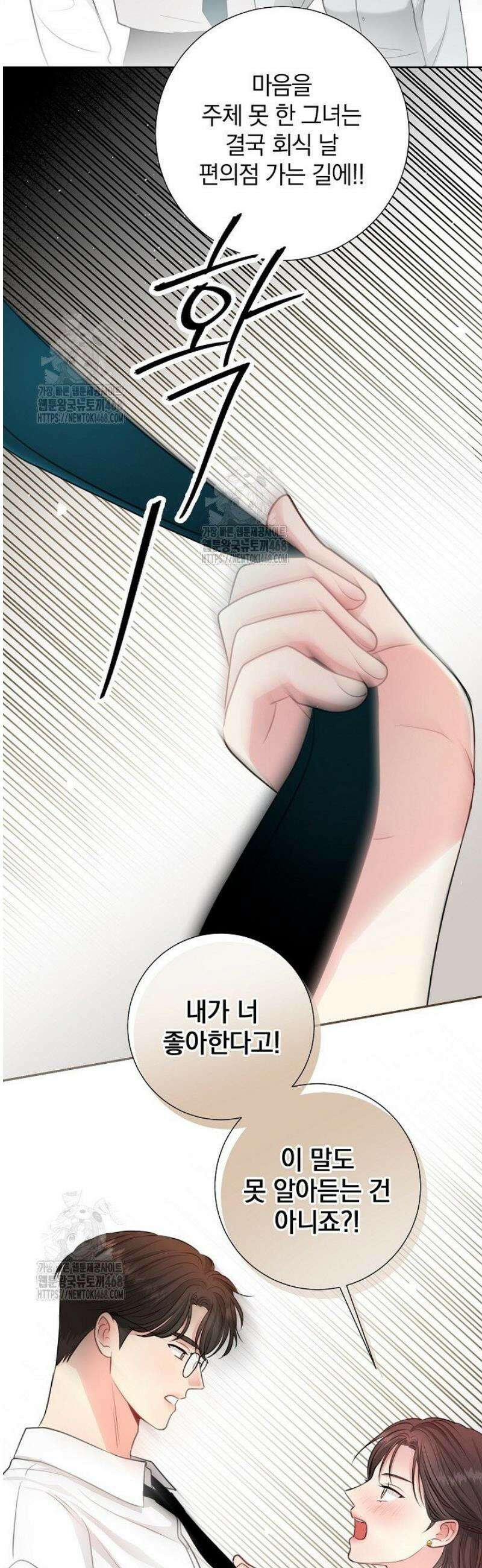 네가 온 여름 39화 35