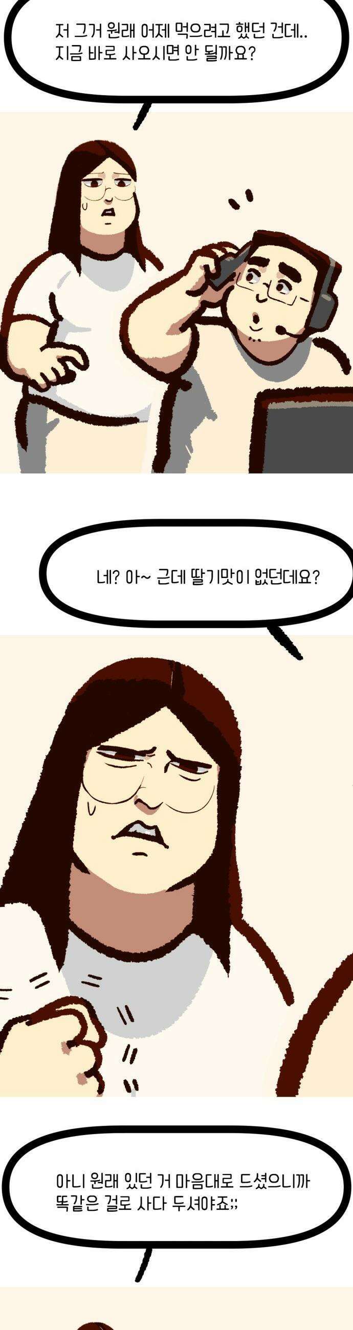 무조건 이혼한다 - 8화 3