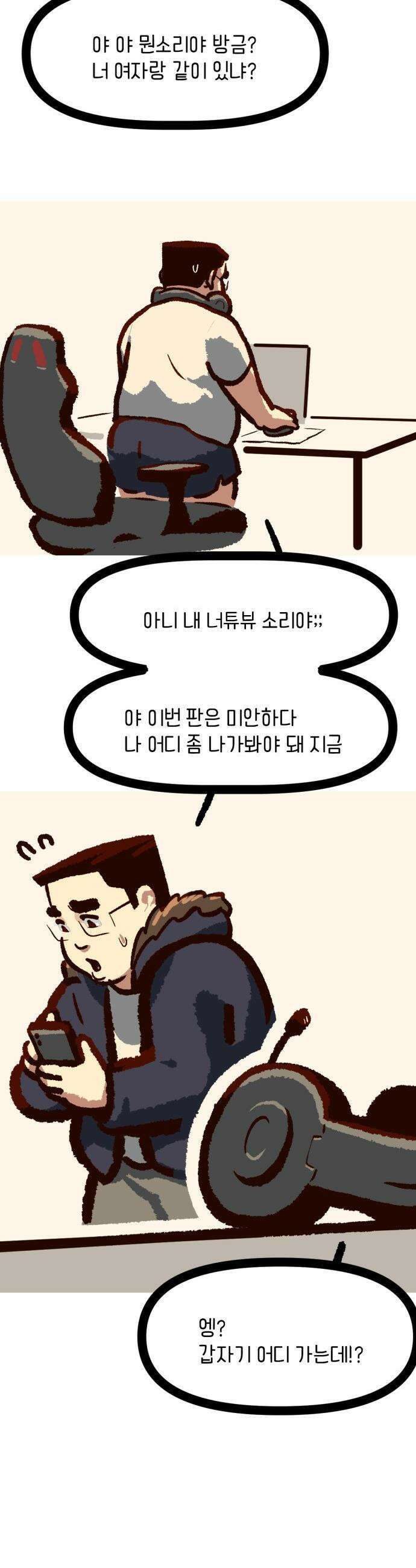 무조건 이혼한다 - 8화 6