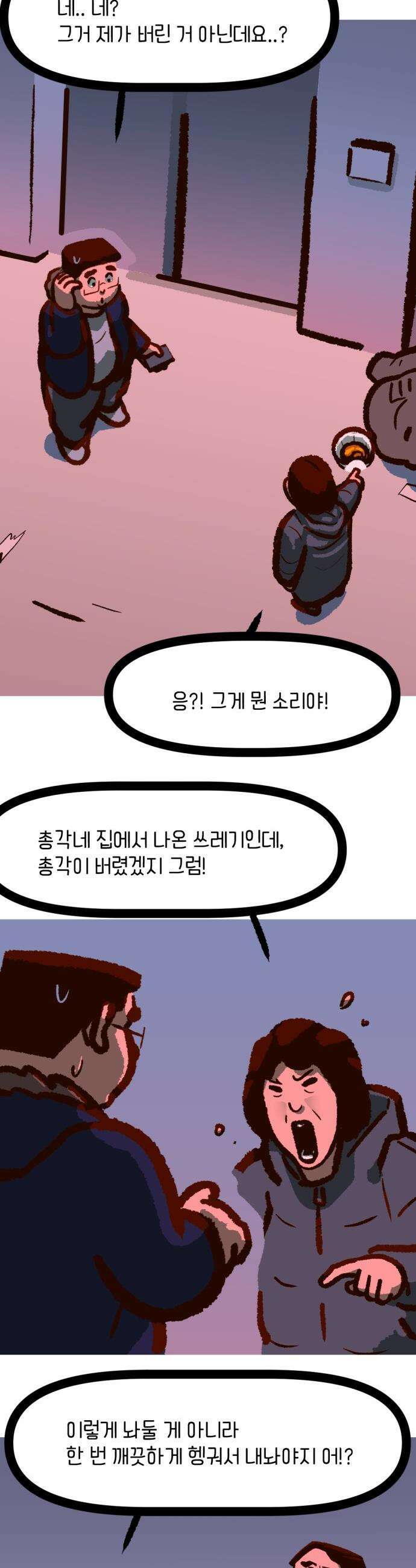 무조건 이혼한다 - 8화 16