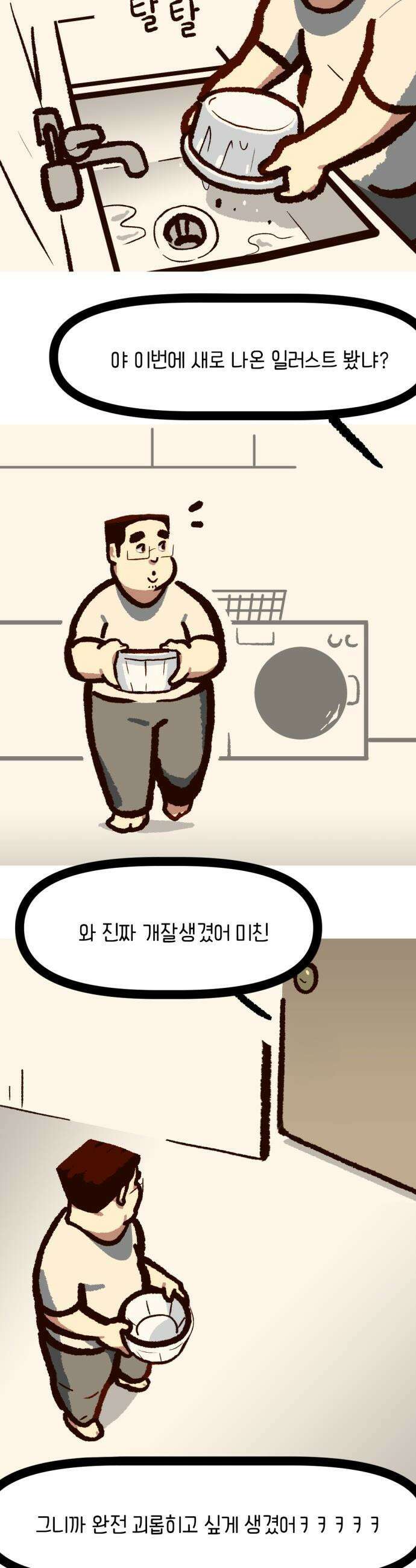 무조건 이혼한다 - 8화 19