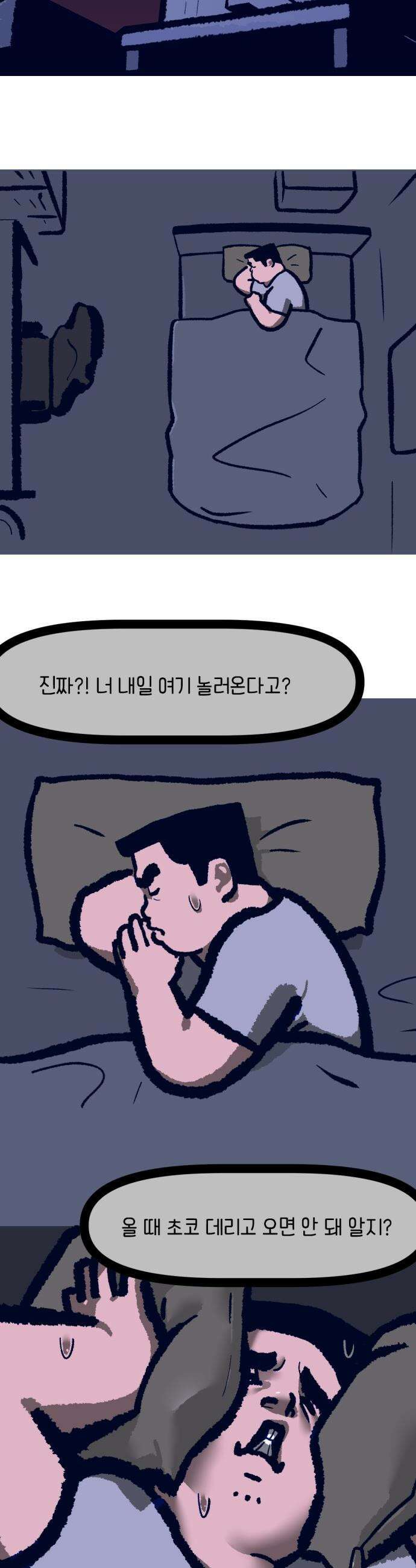무조건 이혼한다 - 8화 22