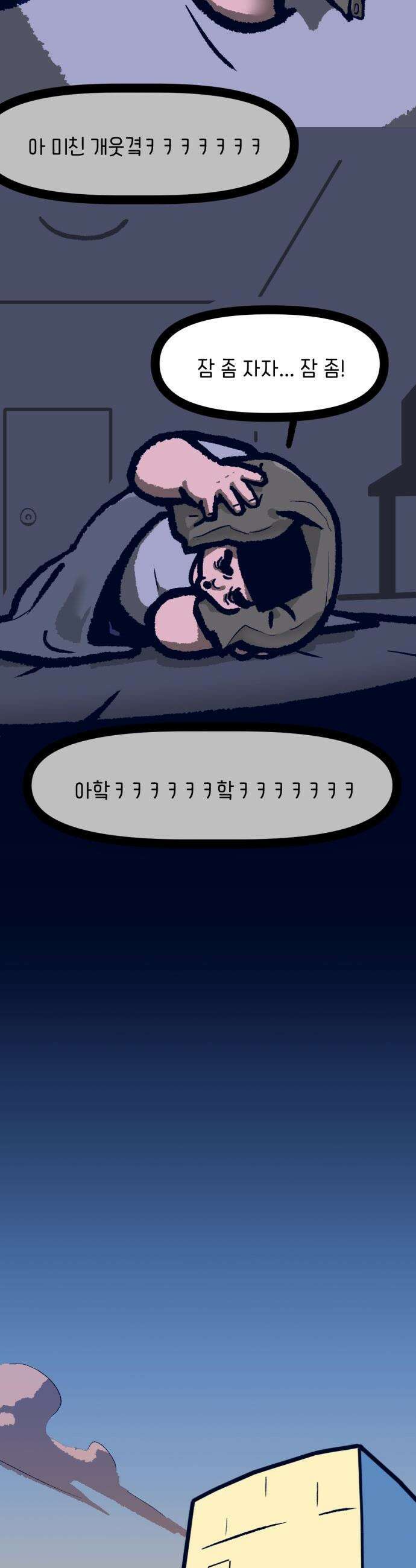 무조건 이혼한다 - 8화 23