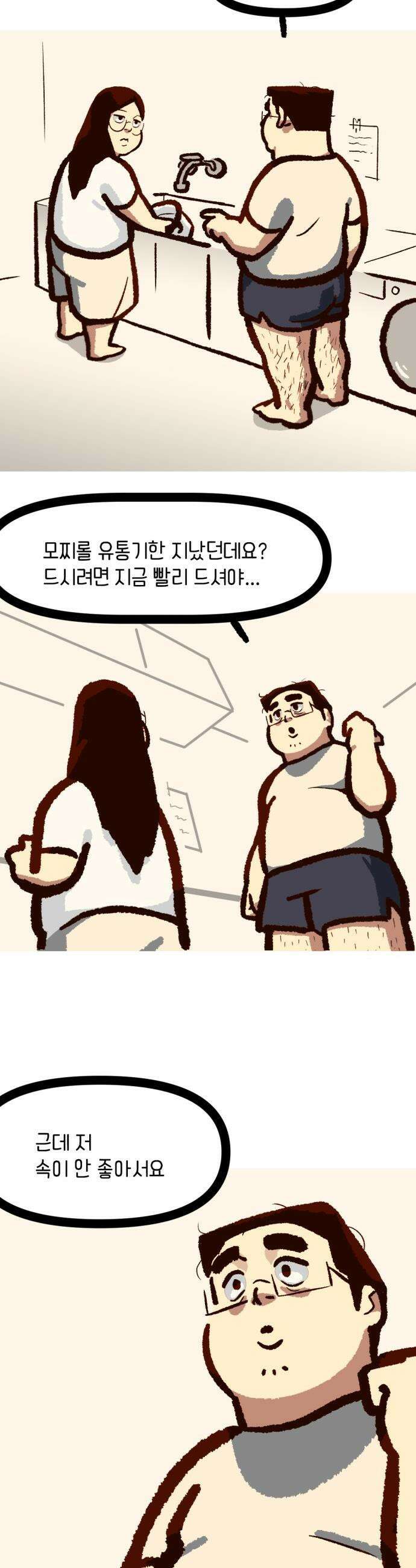 무조건 이혼한다 - 8화 26