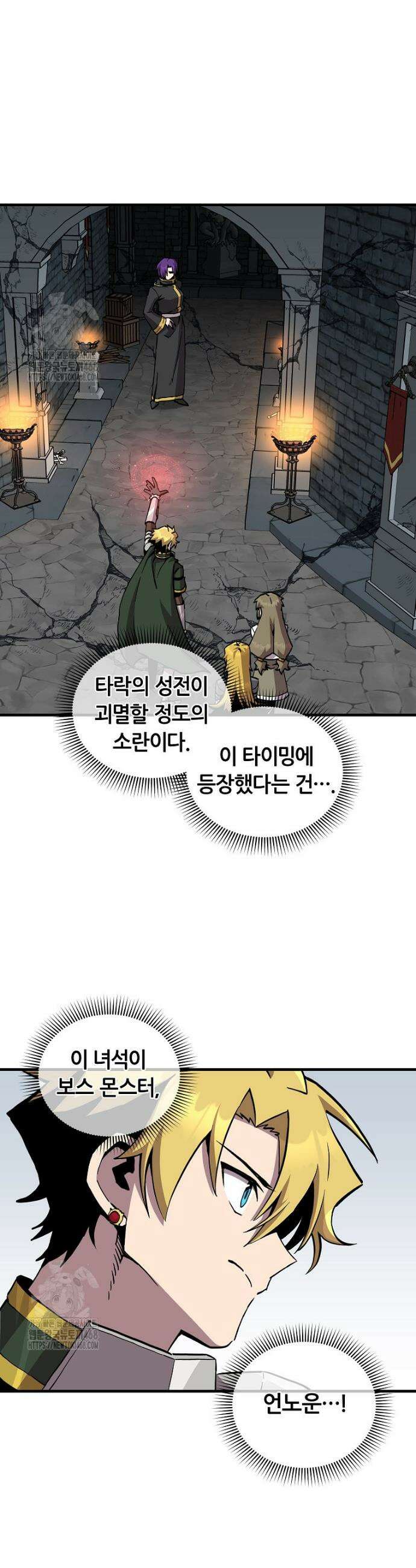나 홀로 버그로 꿀빠는 플레이어 170화 6