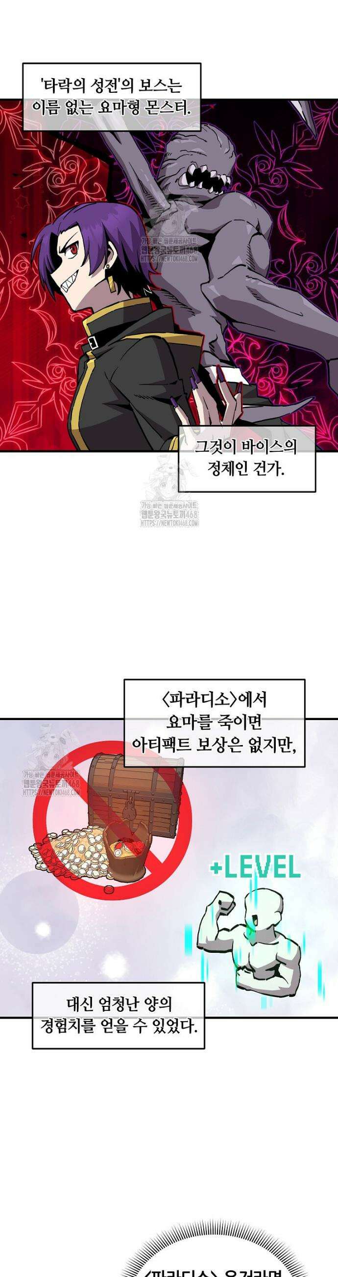 나 홀로 버그로 꿀빠는 플레이어 170화 7