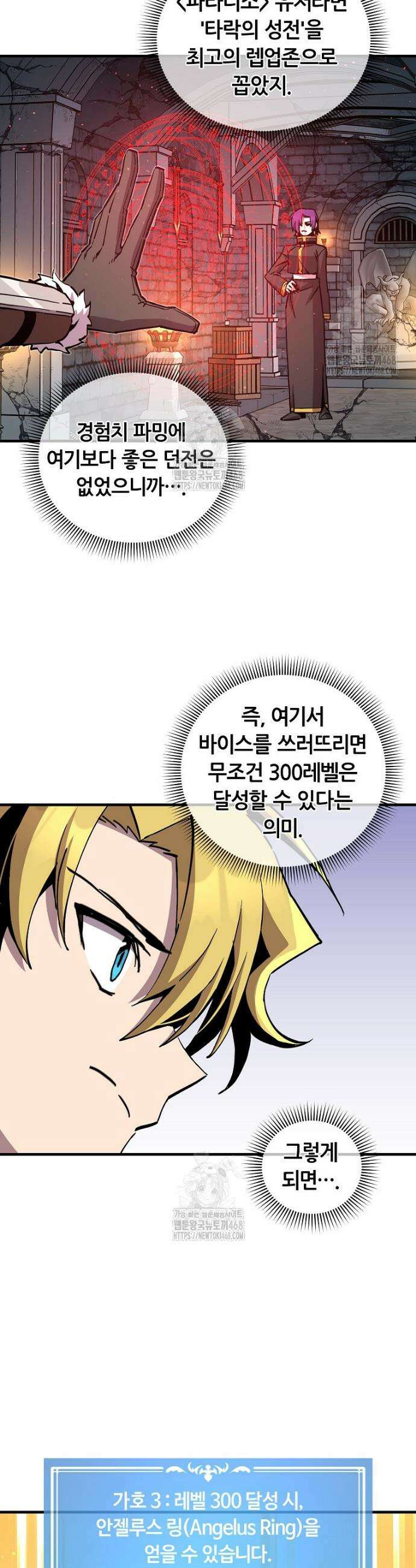 나 홀로 버그로 꿀빠는 플레이어 170화 8