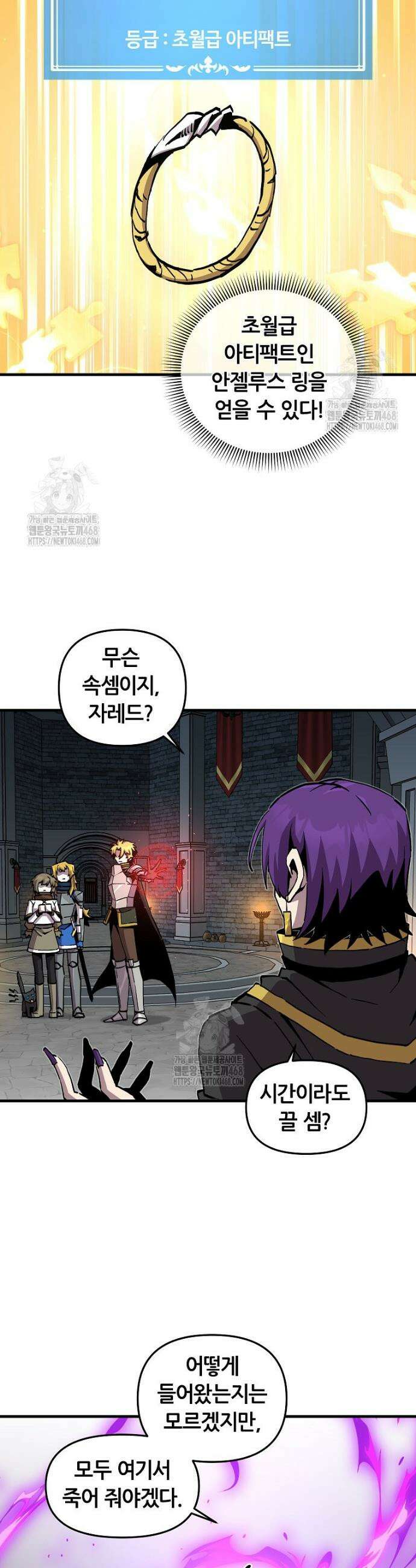 나 홀로 버그로 꿀빠는 플레이어 170화 9