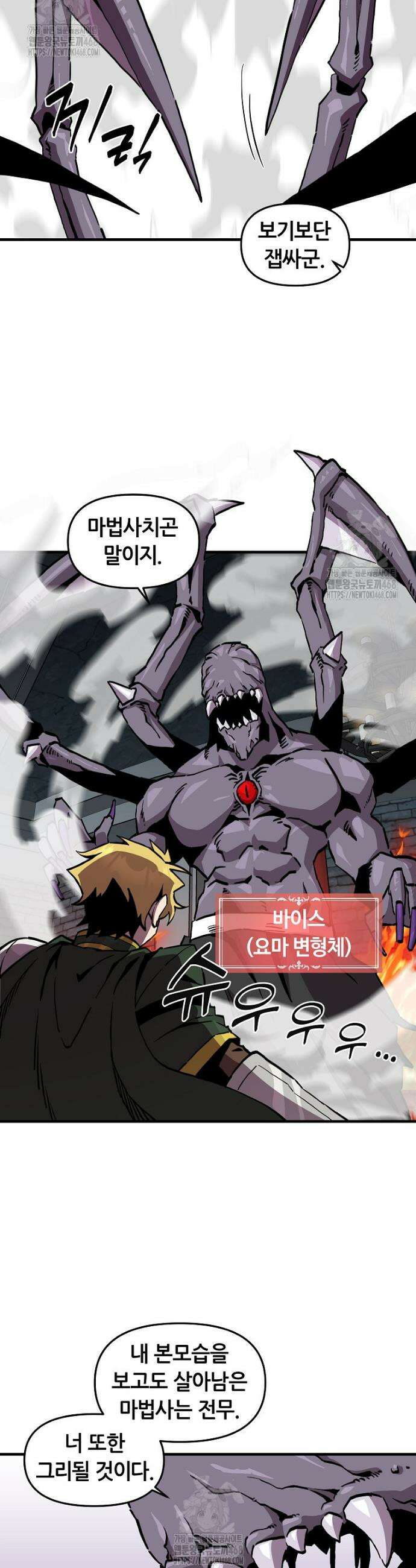 나 홀로 버그로 꿀빠는 플레이어 170화 20