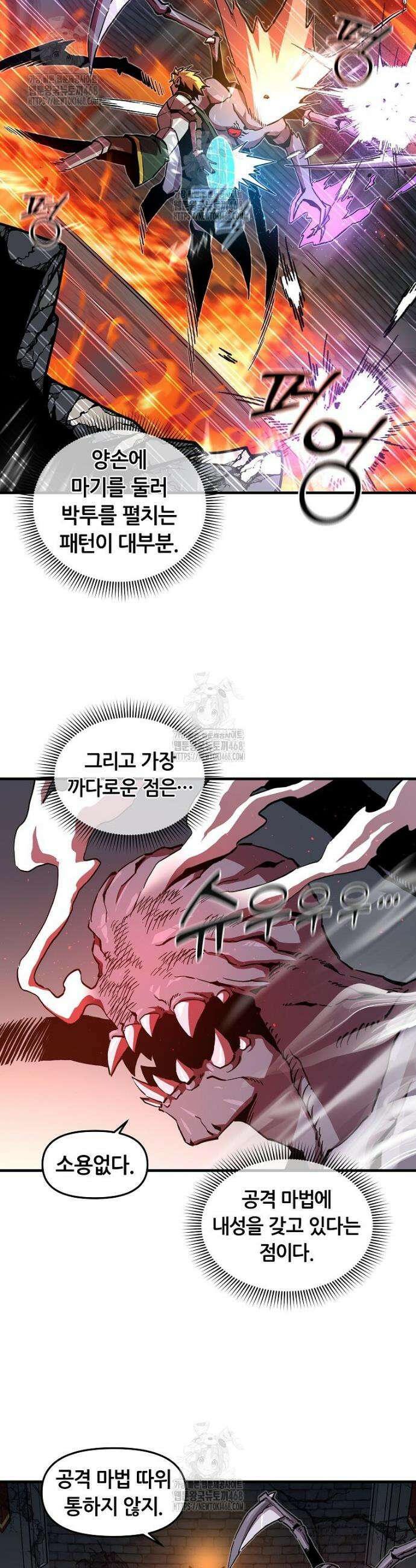 나 홀로 버그로 꿀빠는 플레이어 170화 23