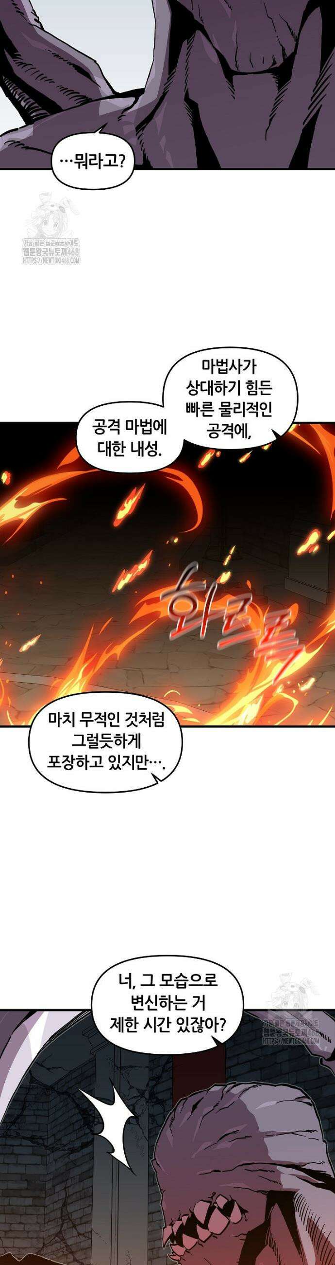 나 홀로 버그로 꿀빠는 플레이어 170화 25