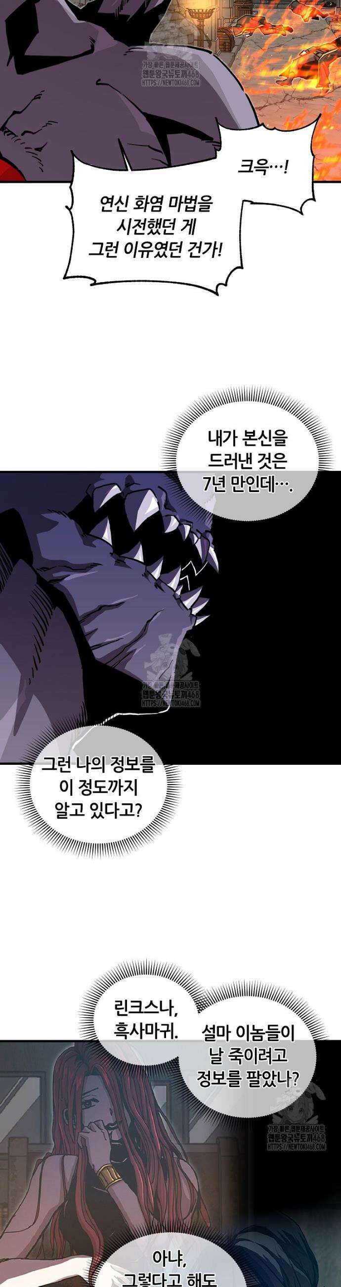 나 홀로 버그로 꿀빠는 플레이어 170화 27