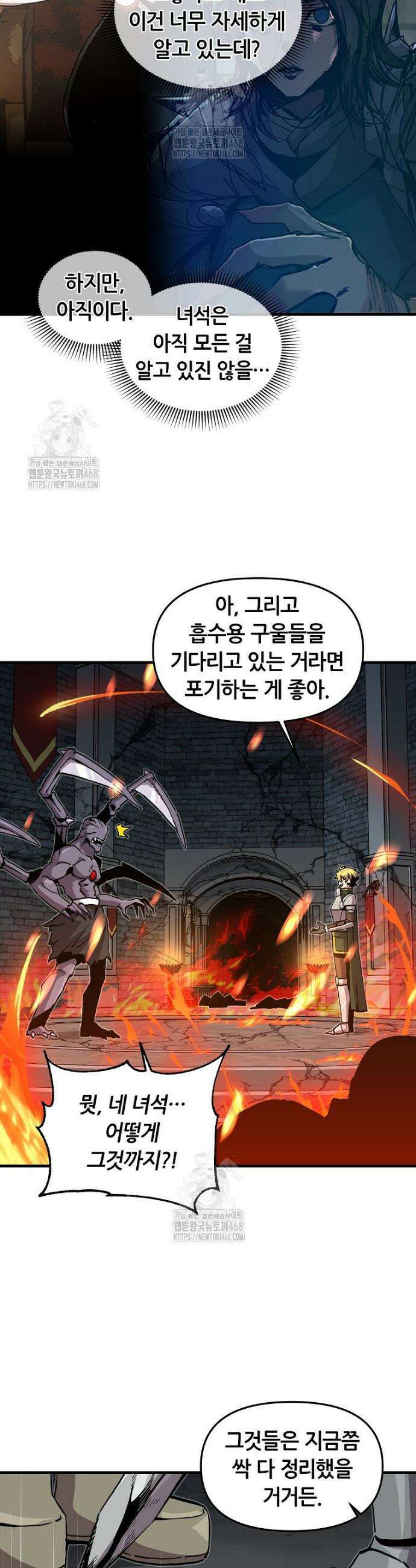 나 홀로 버그로 꿀빠는 플레이어 170화 28