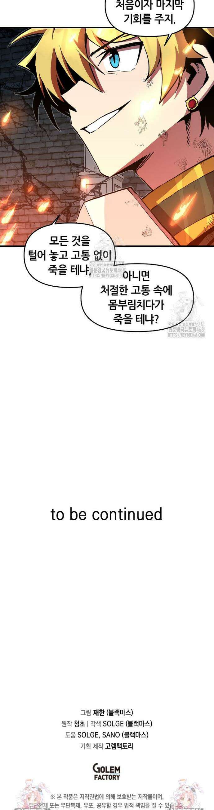 나 홀로 버그로 꿀빠는 플레이어 170화 31
