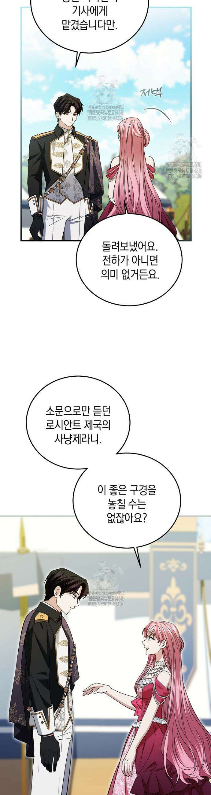 영웅은 됐어요, 은퇴라면 몰라도 87화 2