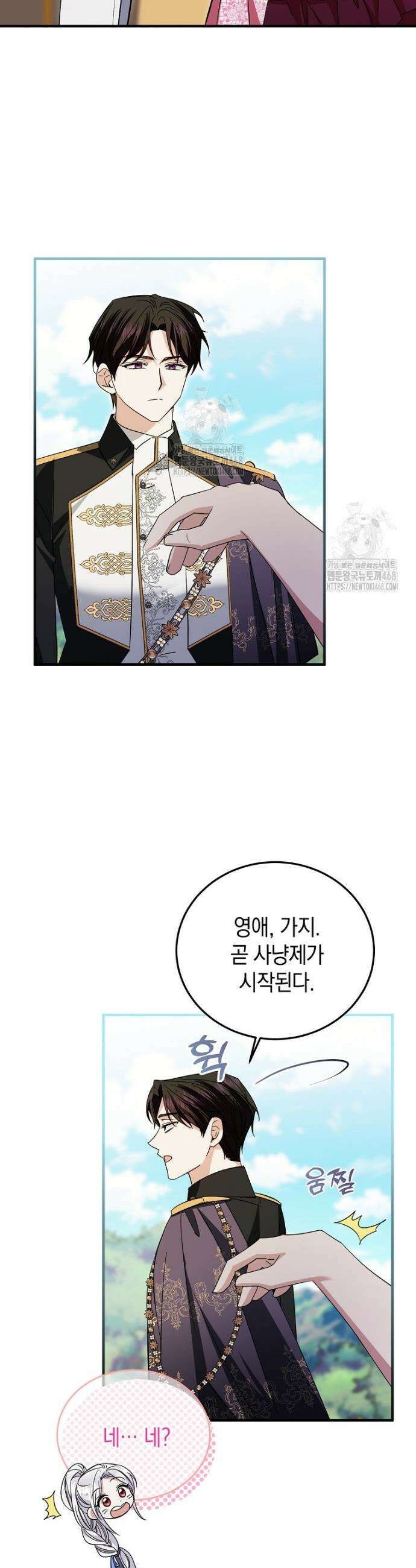 영웅은 됐어요, 은퇴라면 몰라도 87화 3