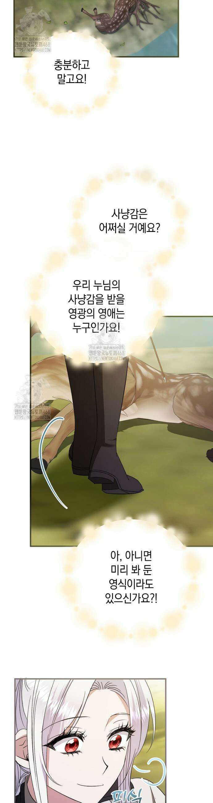 영웅은 됐어요, 은퇴라면 몰라도 87화 9