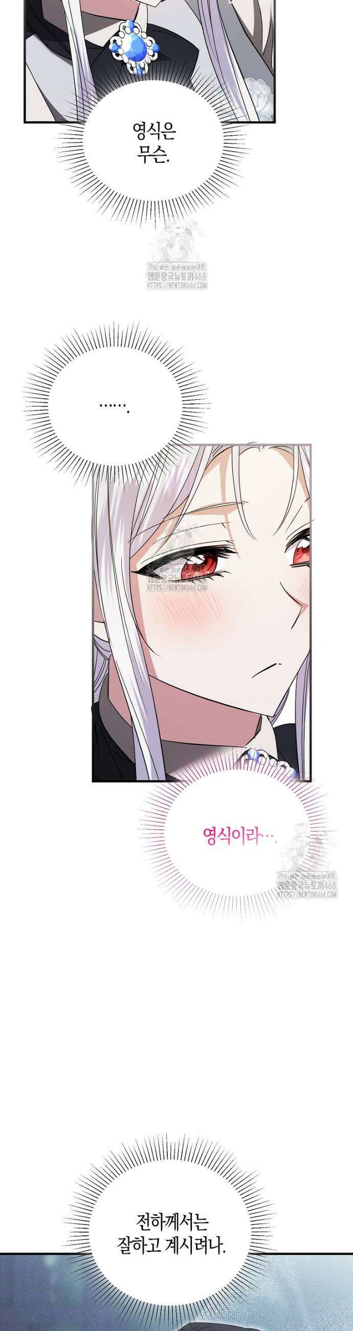 영웅은 됐어요, 은퇴라면 몰라도 87화 10