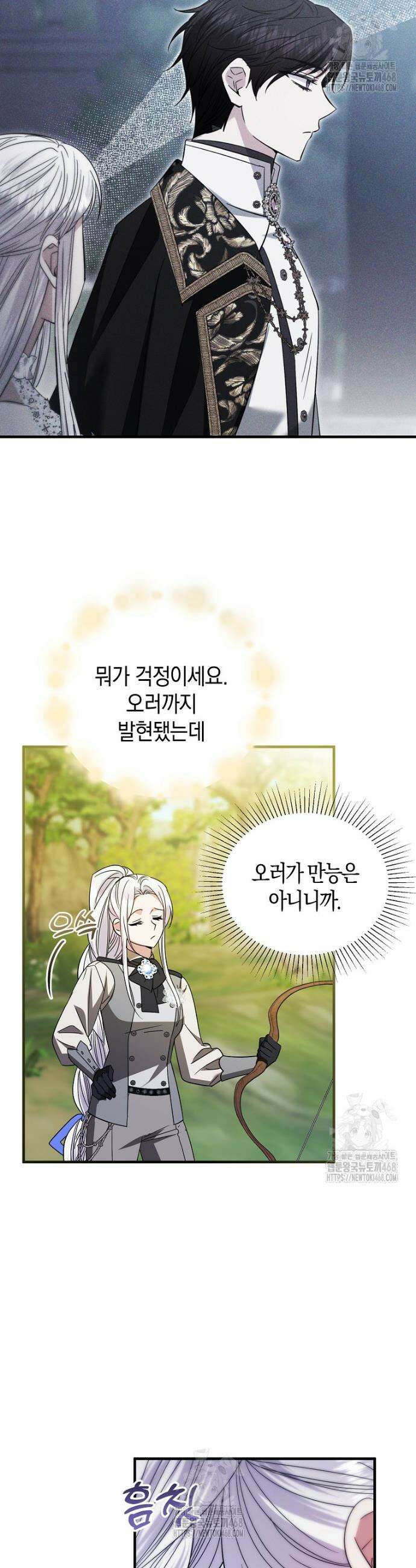 영웅은 됐어요, 은퇴라면 몰라도 87화 11