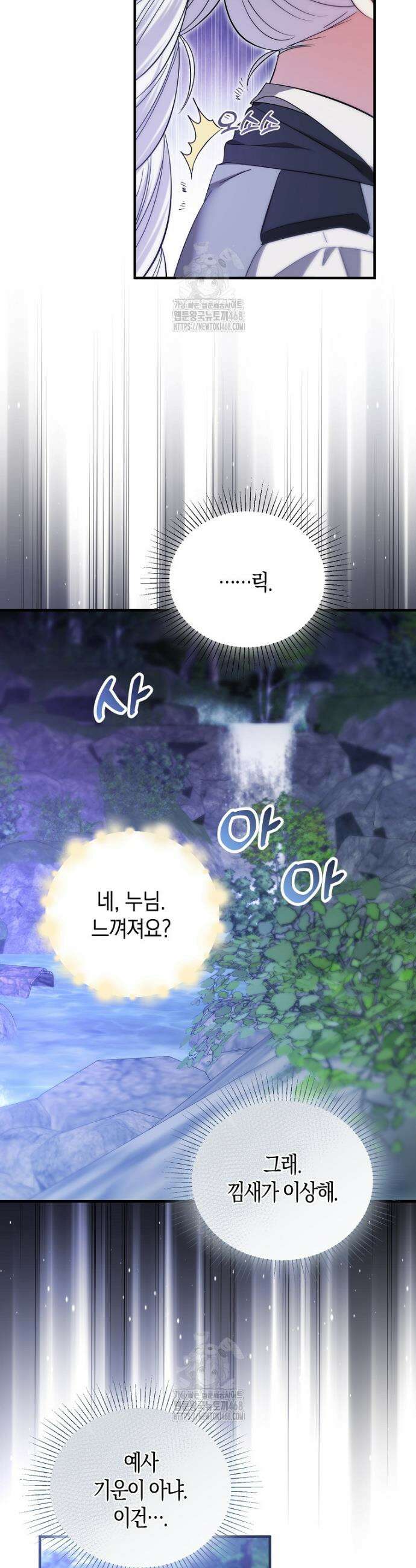 영웅은 됐어요, 은퇴라면 몰라도 87화 12