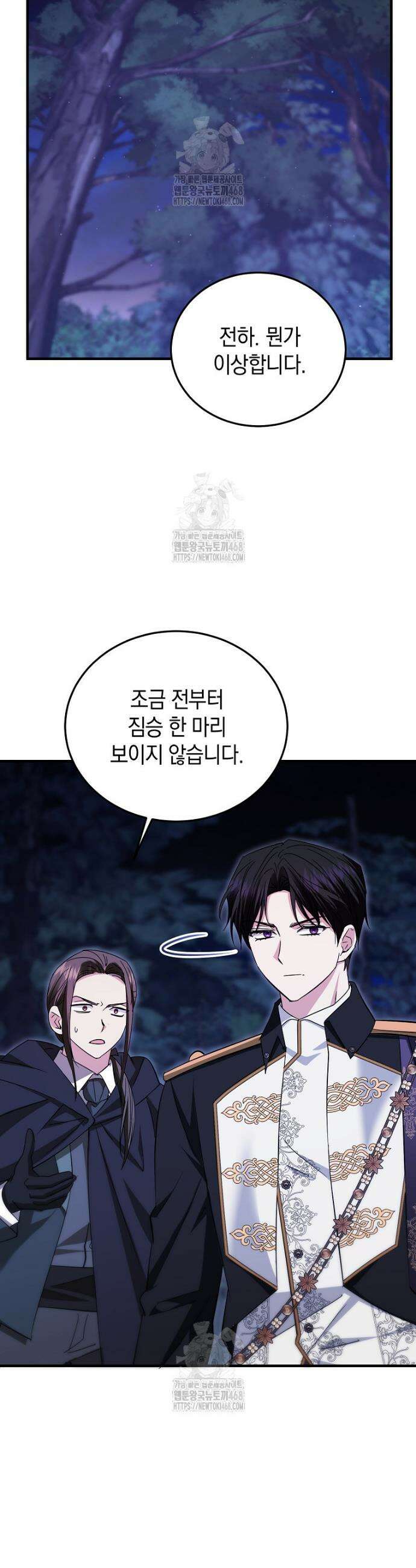 영웅은 됐어요, 은퇴라면 몰라도 87화 17