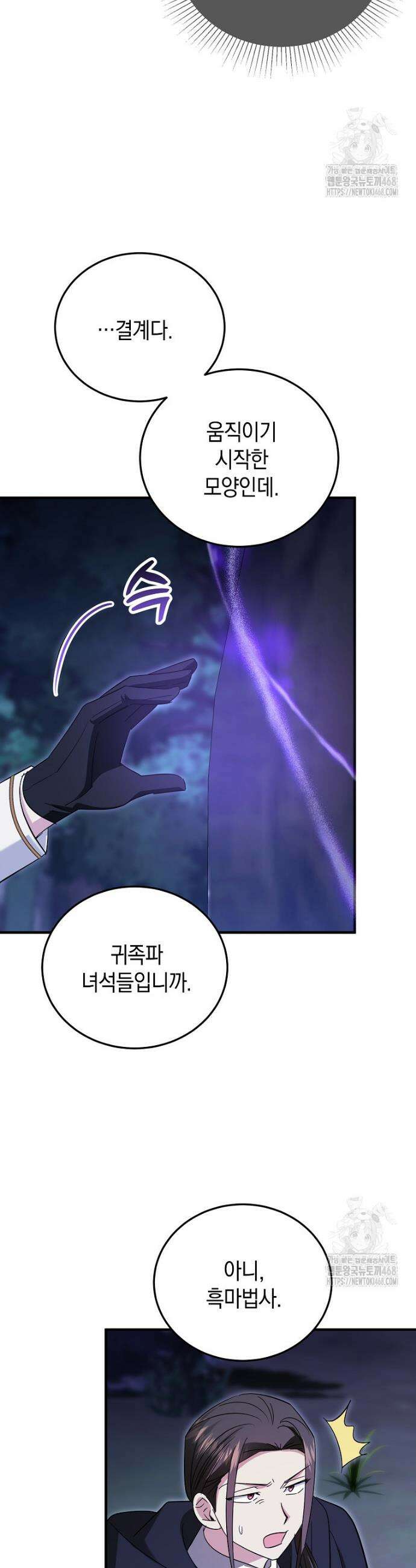영웅은 됐어요, 은퇴라면 몰라도 87화 19
