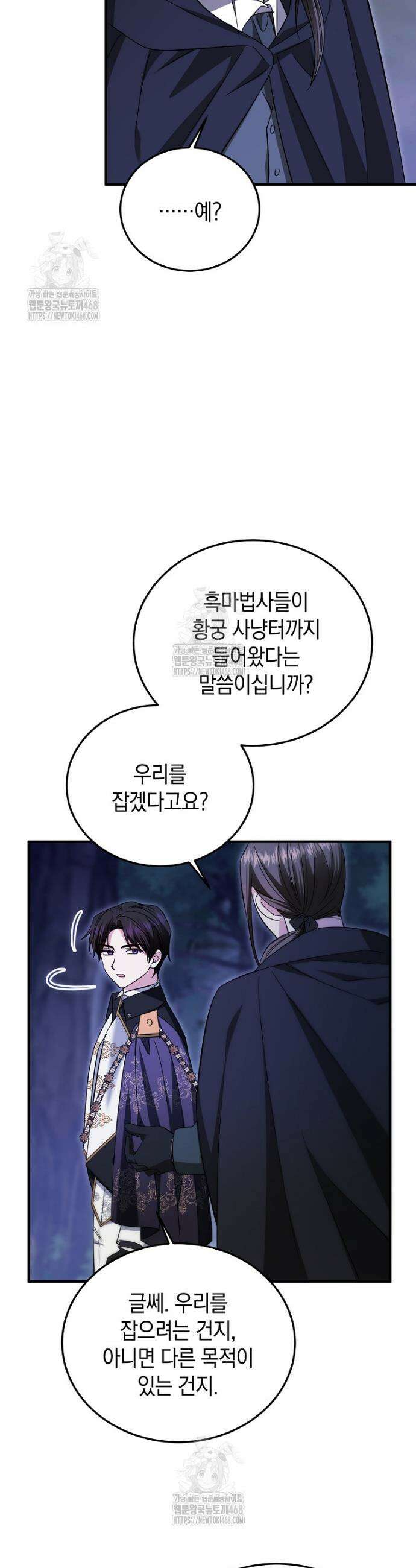 영웅은 됐어요, 은퇴라면 몰라도 87화 20