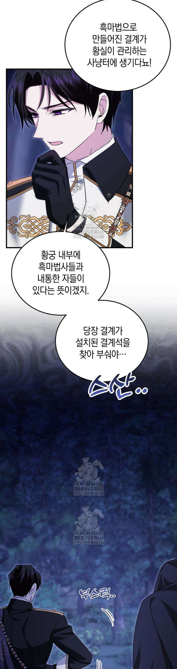 영웅은 됐어요, 은퇴라면 몰라도 87화 21