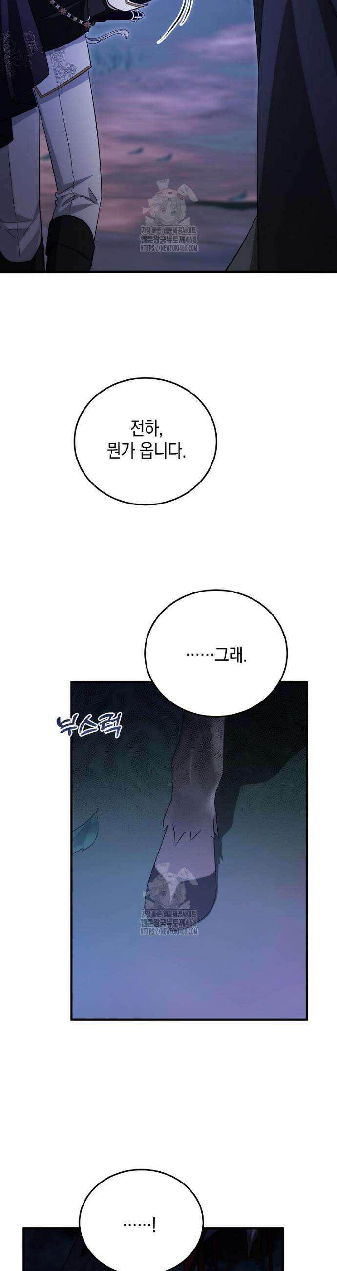 영웅은 됐어요, 은퇴라면 몰라도 87화 22