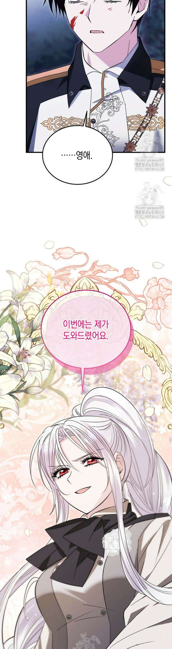 영웅은 됐어요, 은퇴라면 몰라도 87화 33