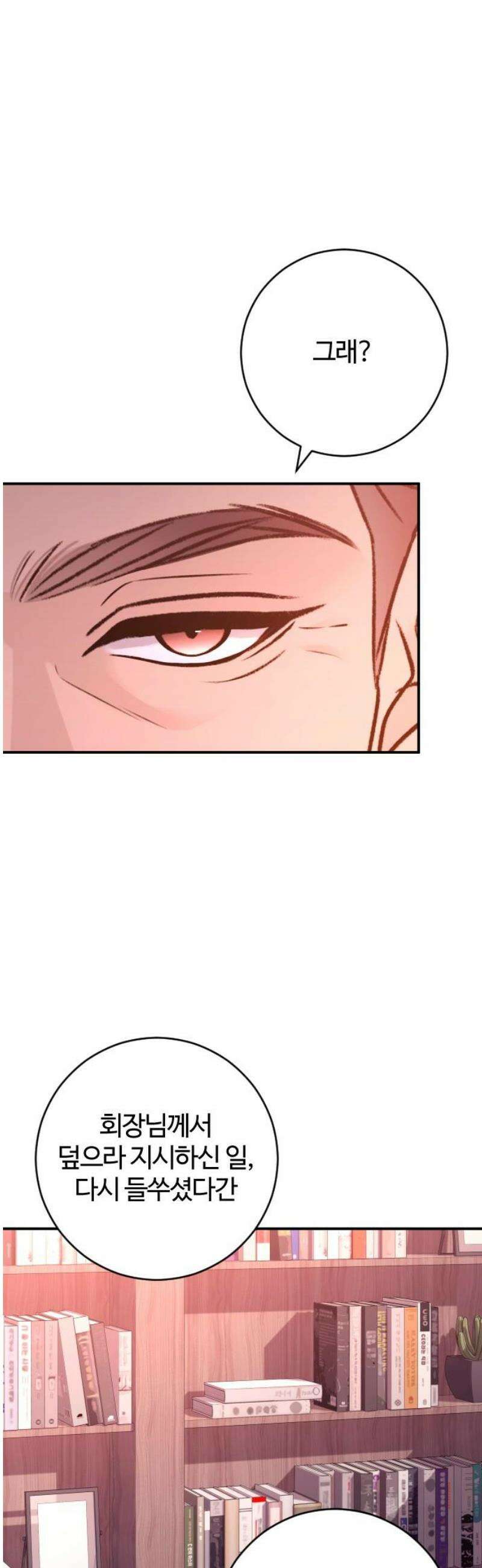 개짓 53화 3
