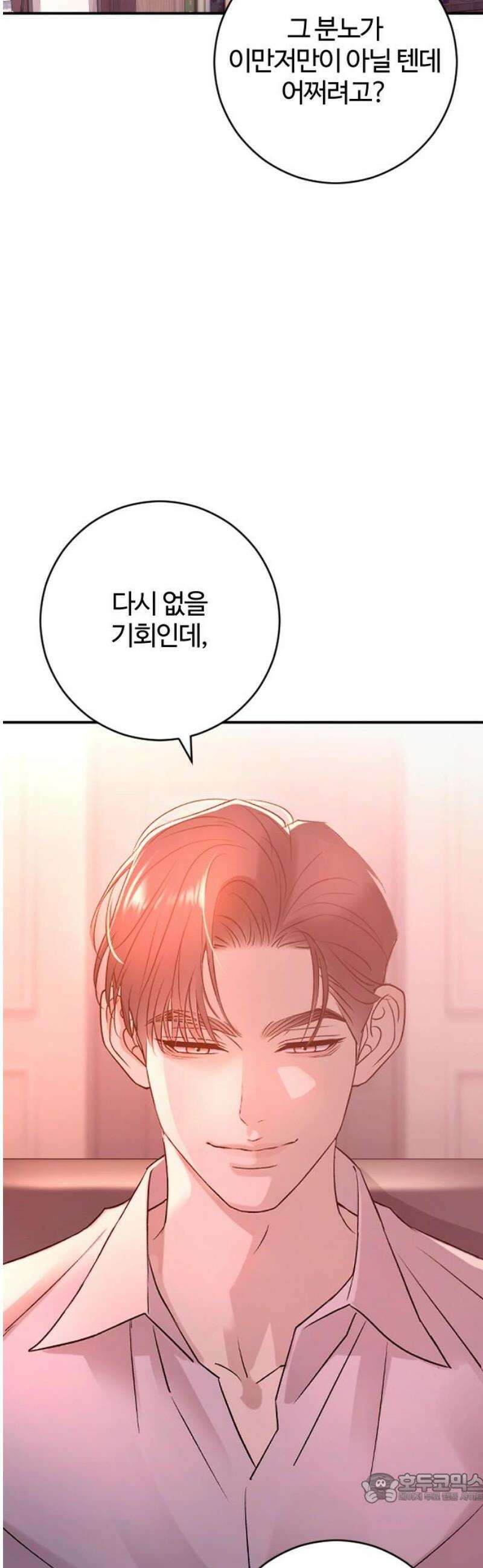 개짓 53화 4