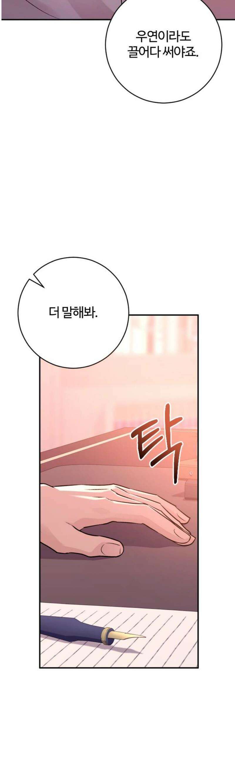 개짓 53화 5