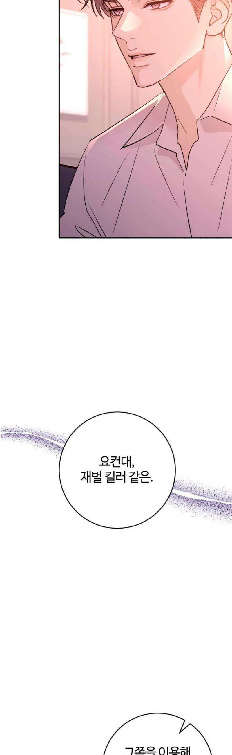 개짓 53화 10