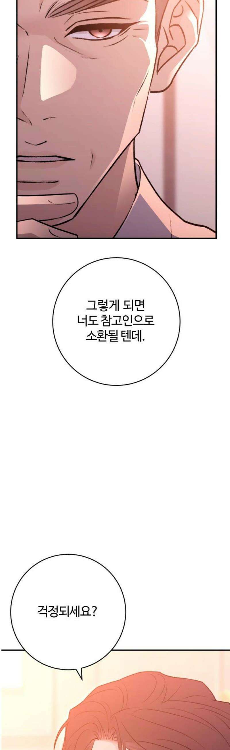 개짓 53화 12