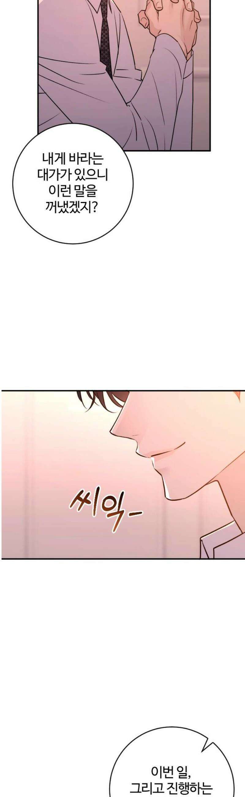 개짓 53화 16