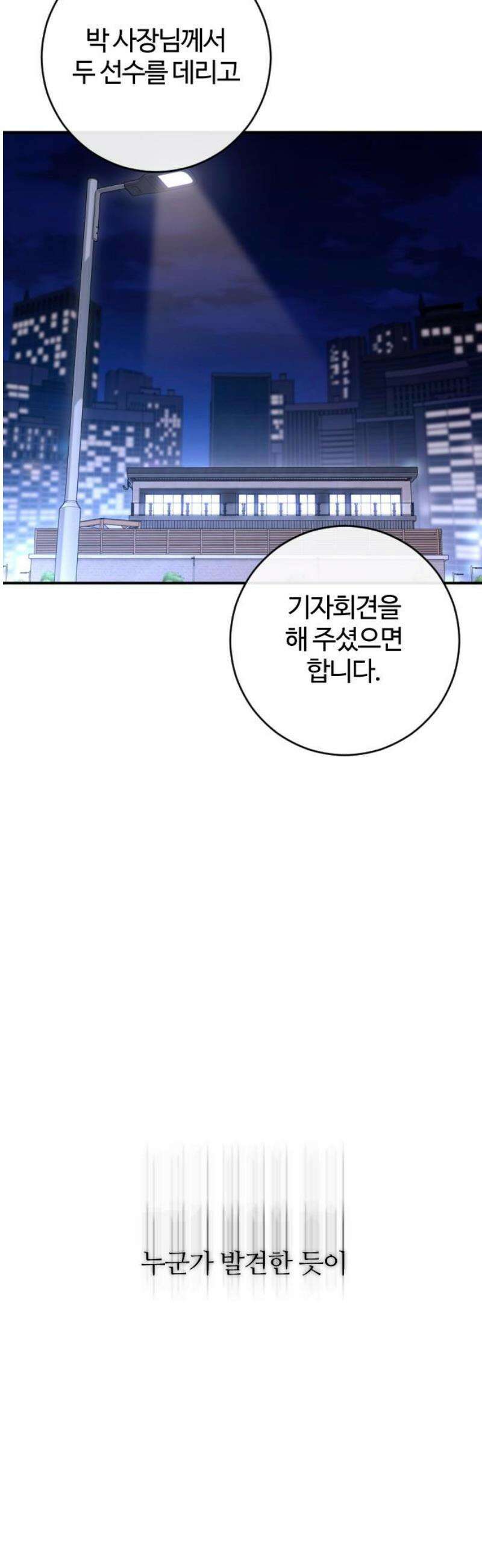 개짓 53화 25