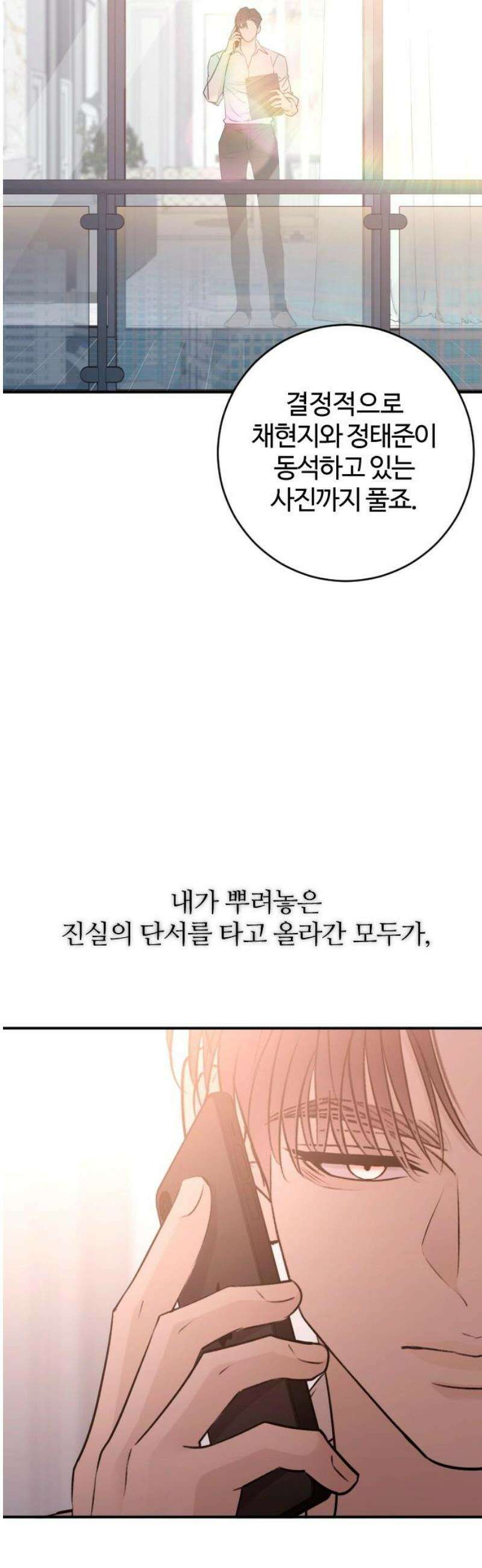 개짓 53화 29