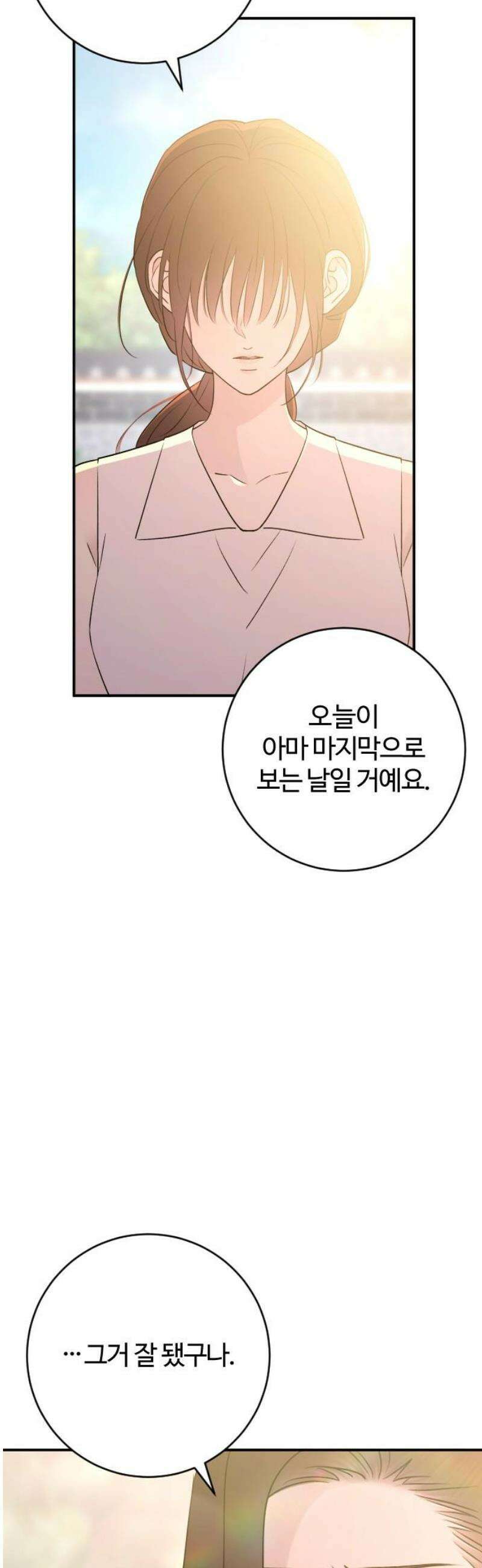 개짓 53화 48