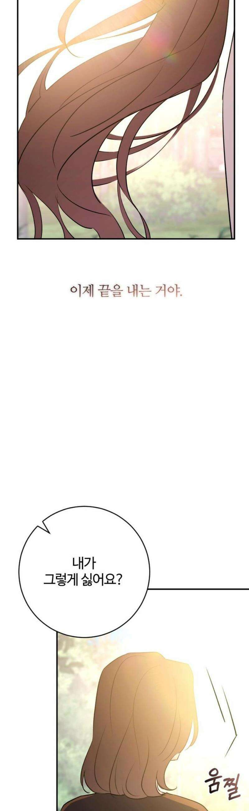 개짓 53화 51